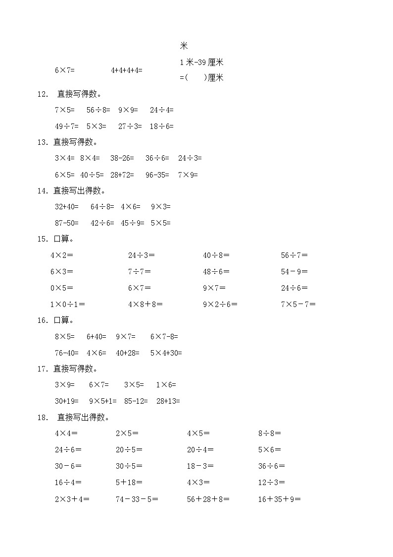 (期末考点)2025-2026学年二年级数学上册期末考点培优精练青岛版(六三制)专项04 计算题(含答案解析)第3页