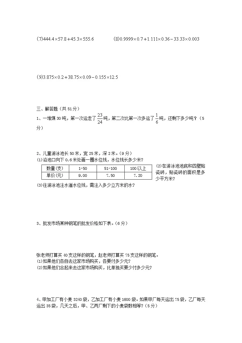 四川省绵阳市绵阳东辰学校2025年小升初考试数学真卷(附答案)第2页