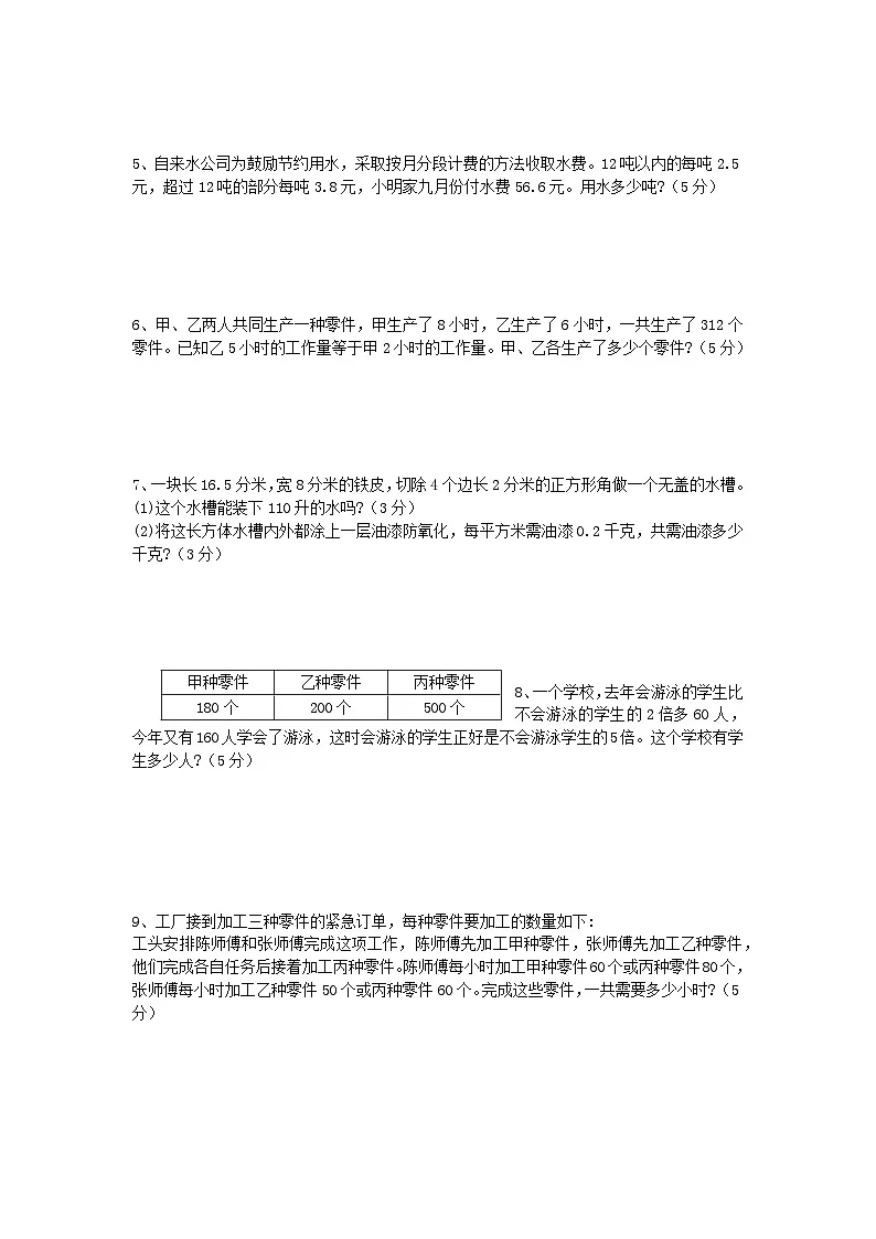 四川省绵阳市绵阳东辰学校2025年小升初考试数学真卷(附答案)第3页
