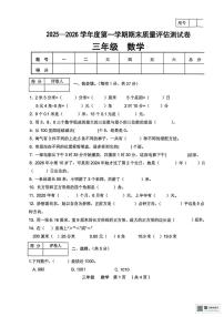 甘肃省张掖市山丹县清泉镇祁店小学2025-2026学年三年级上学期期末数学试卷