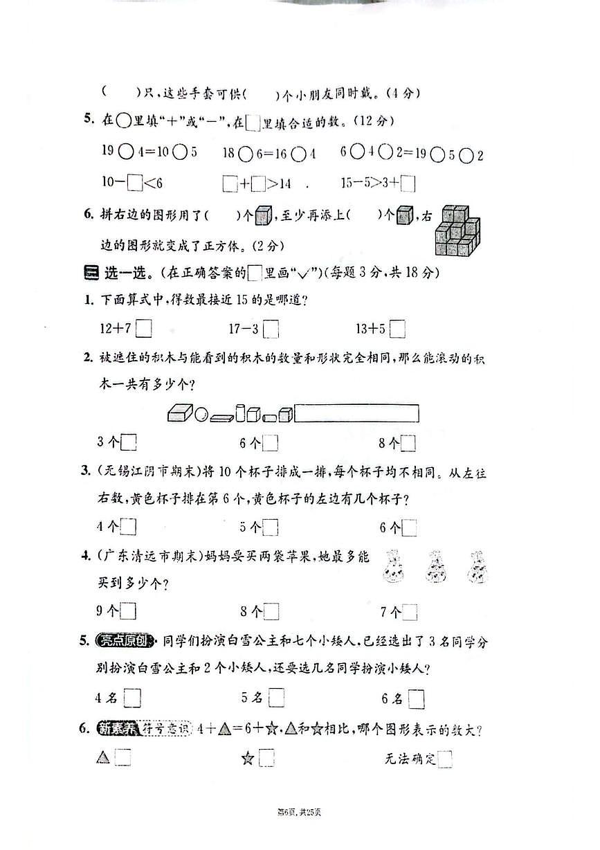 贵州省毕节市第四小学2025-2026学年一年级上学期期末数学试卷第2页