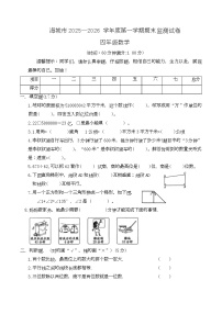 辽宁省鞍山市海城市2025-2026学年四年级上学期1月期末检测数学试卷