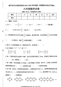 辽宁省葫芦岛市绥中县2025-2026学年六年级上学期1月期末数学试题