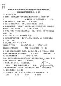 辽宁省大连市中山区风景小学2025-2026学年四年级上学期期末数学试题