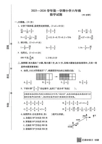 内蒙古呼和浩特市赛罕区2025-2026学年六年级上学期期末检测数学试题