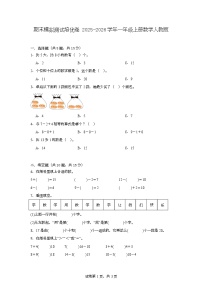 期末模拟测试培优卷(试题)-2025-2026学年一年级上册数学人教版