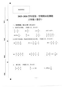 青海省西宁市湟中区2025-2026学年六年级上学期期末检测数学试题