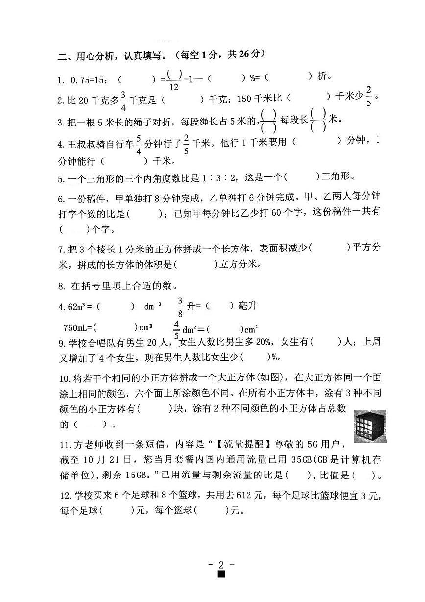 青海省西宁市湟中区2025-2026学年六年级上学期期末检测数学试题第2页