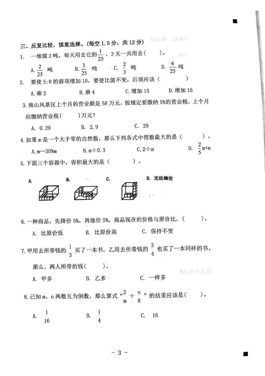 青海省西宁市湟中区2025-2026学年六年级上学期期末检测数学试题第3页