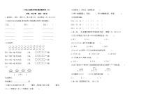 人教版二年级上册数学期末模拟测试卷（三）（含答案）