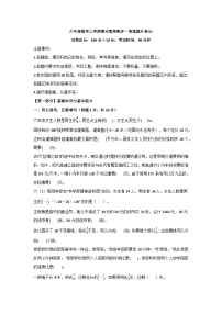 2025-2026学年六年级数学上学期期末素养测评·提升卷(苏教版)无答案