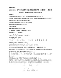 2025－2026学年六年级数学上学期期末素养测评·基础卷（人教版）无答案
