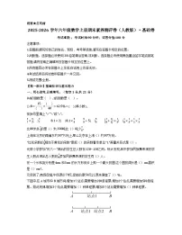 2025-2026学年六年级数学上学期期末素养测评·基础卷(人教版)无答案