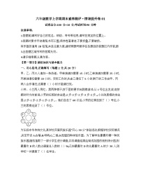 2025－2026学年六年级数学上学期期末素养测评·提升卷（北京版）无答案