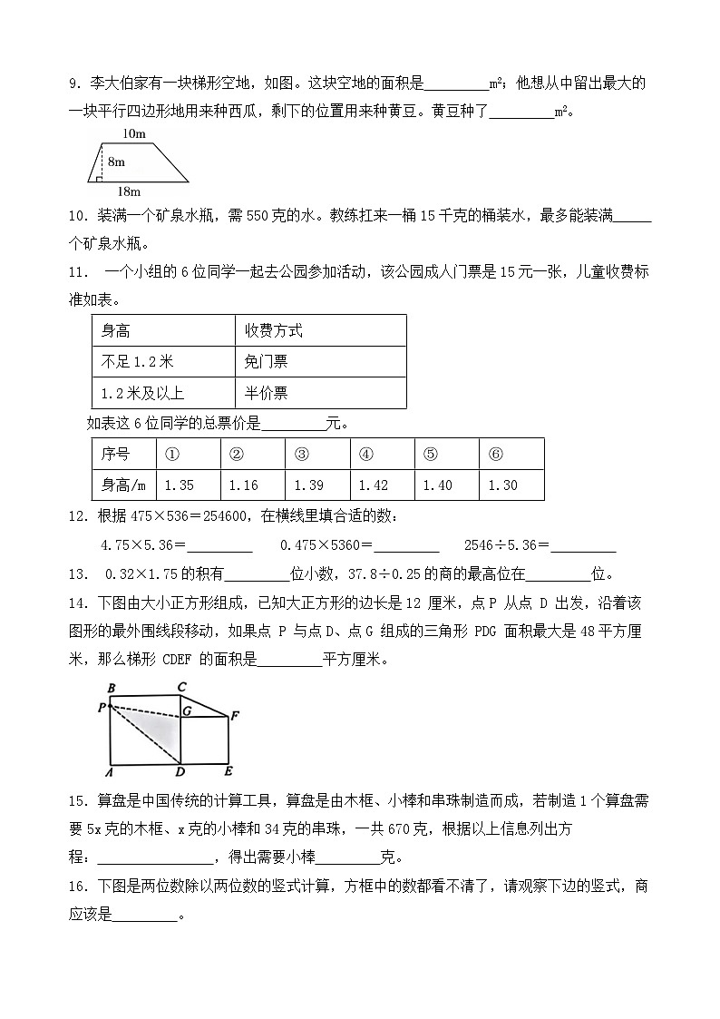 (期末考点)2025-2026学年五年级数学上册期末考点培优精练青岛版(六三制)专项02 填空题(含答案解析)第2页