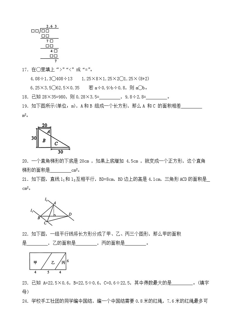 (期末考点)2025-2026学年五年级数学上册期末考点培优精练青岛版(六三制)专项02 填空题(含答案解析)第3页