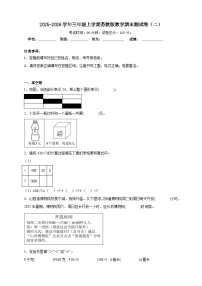 2025-2026学年三年级上学期苏教版数学期末测试卷（二）（含答案解析）