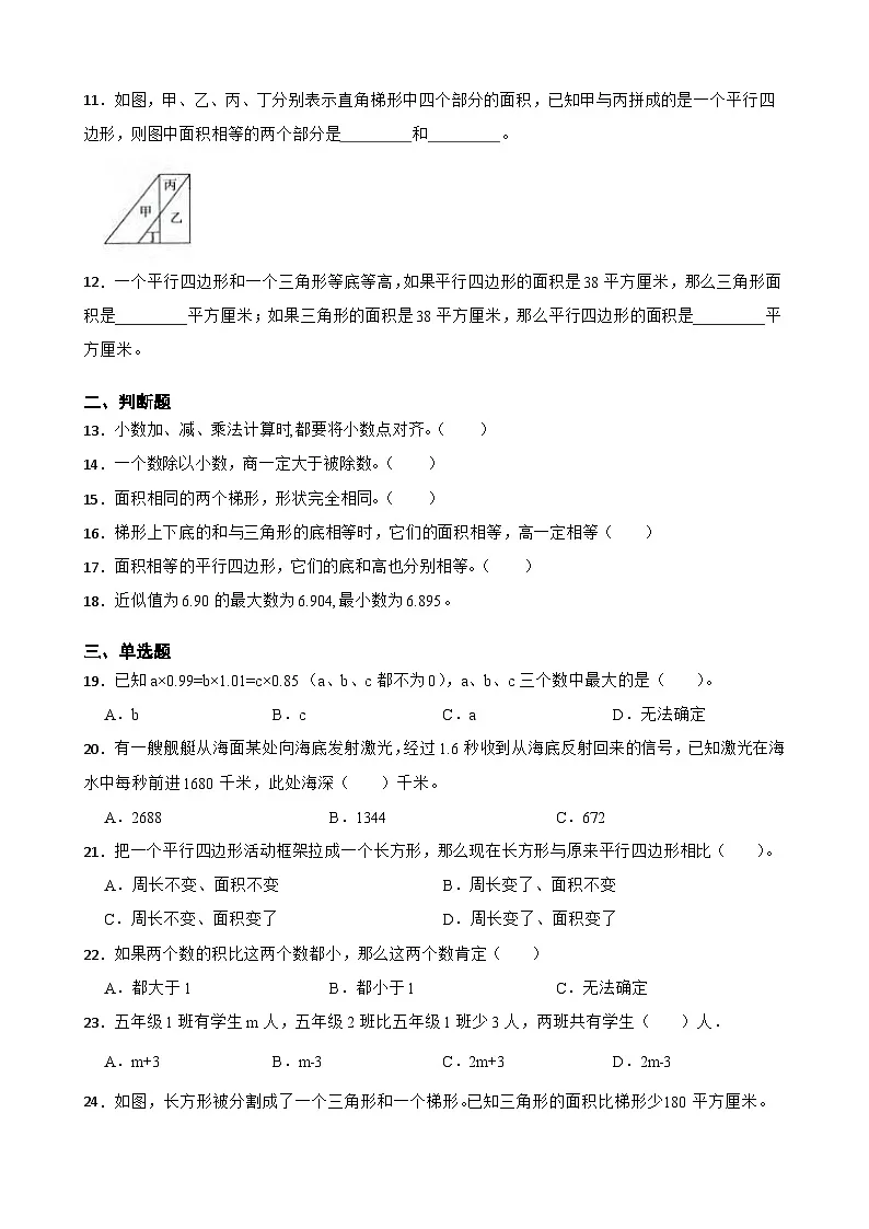 2025-2026学年五年级上学期数学期末测试卷(一)(苏教版)(含答案解析)第2页