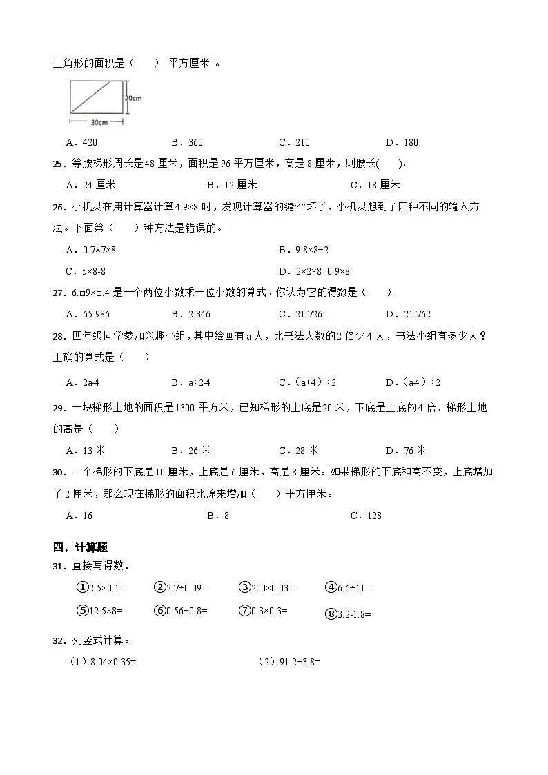 2025-2026学年五年级上学期数学期末测试卷(一)(苏教版)(含答案解析)第3页