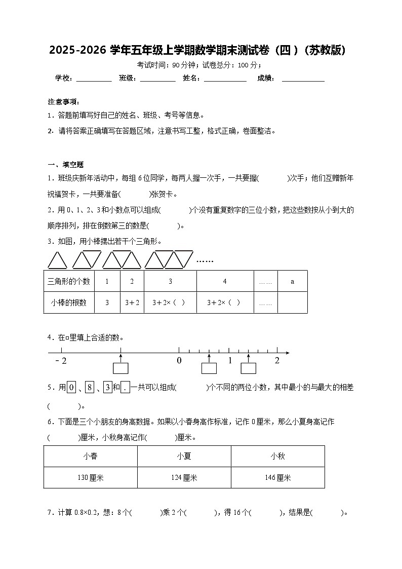 2025-2026学年五年级上学期数学期末测试卷(四)(苏教版)(含答案解析)第1页