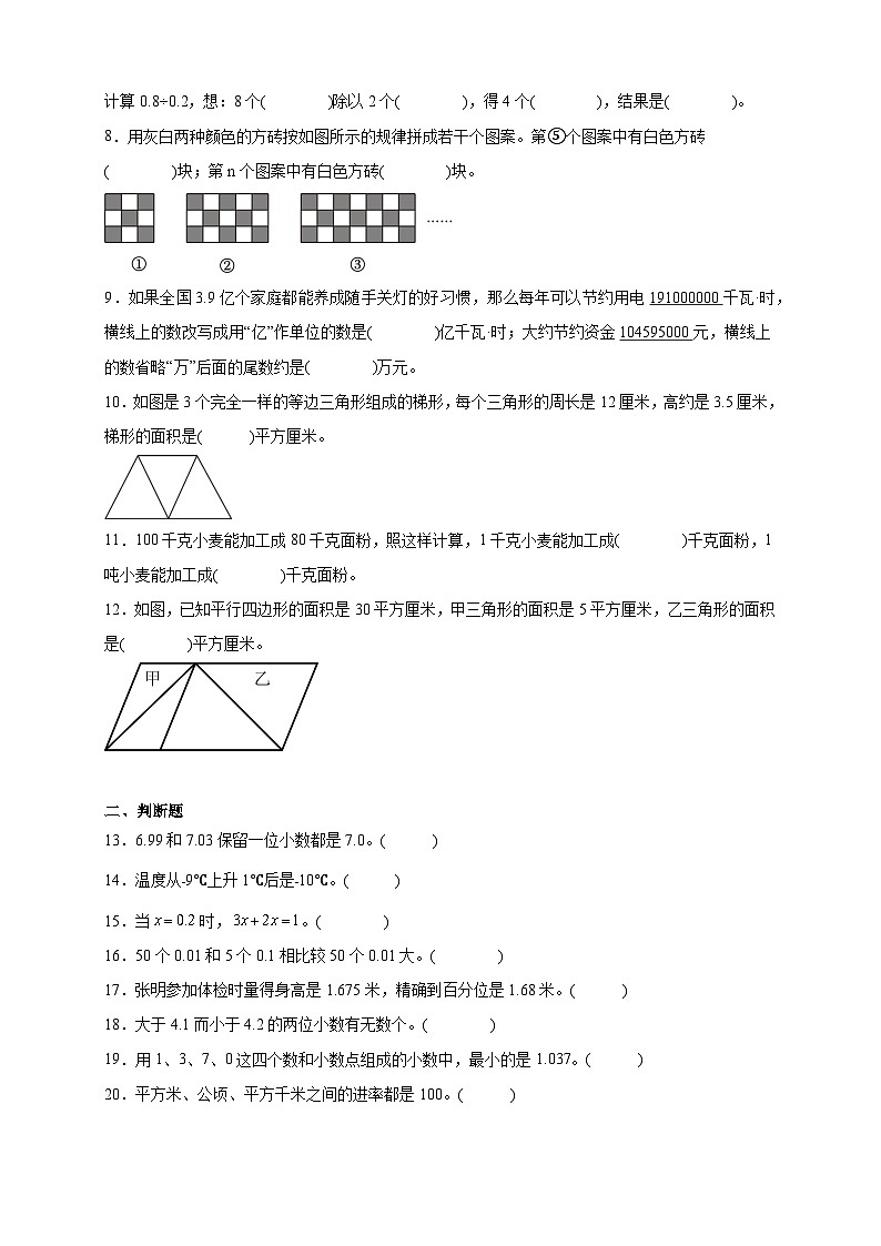 2025-2026学年五年级上学期数学期末测试卷(四)(苏教版)(含答案解析)第2页