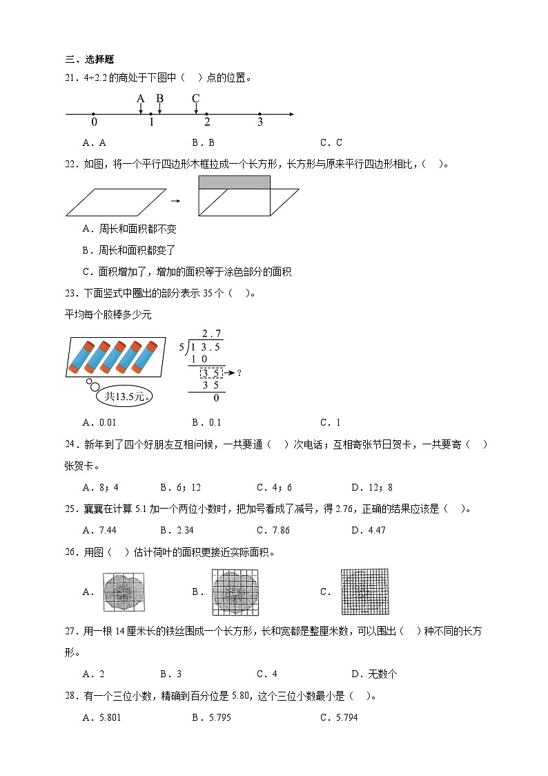 2025-2026学年五年级上学期数学期末测试卷(四)(苏教版)(含答案解析)第3页