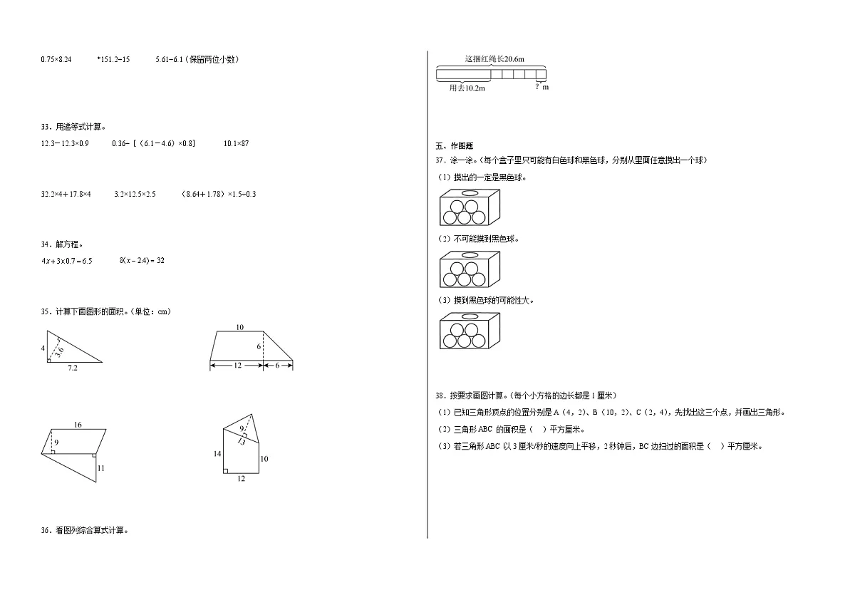 2025-2026学五年级上学期数学期末测试卷(五)(人教版)(含答案解析)第3页