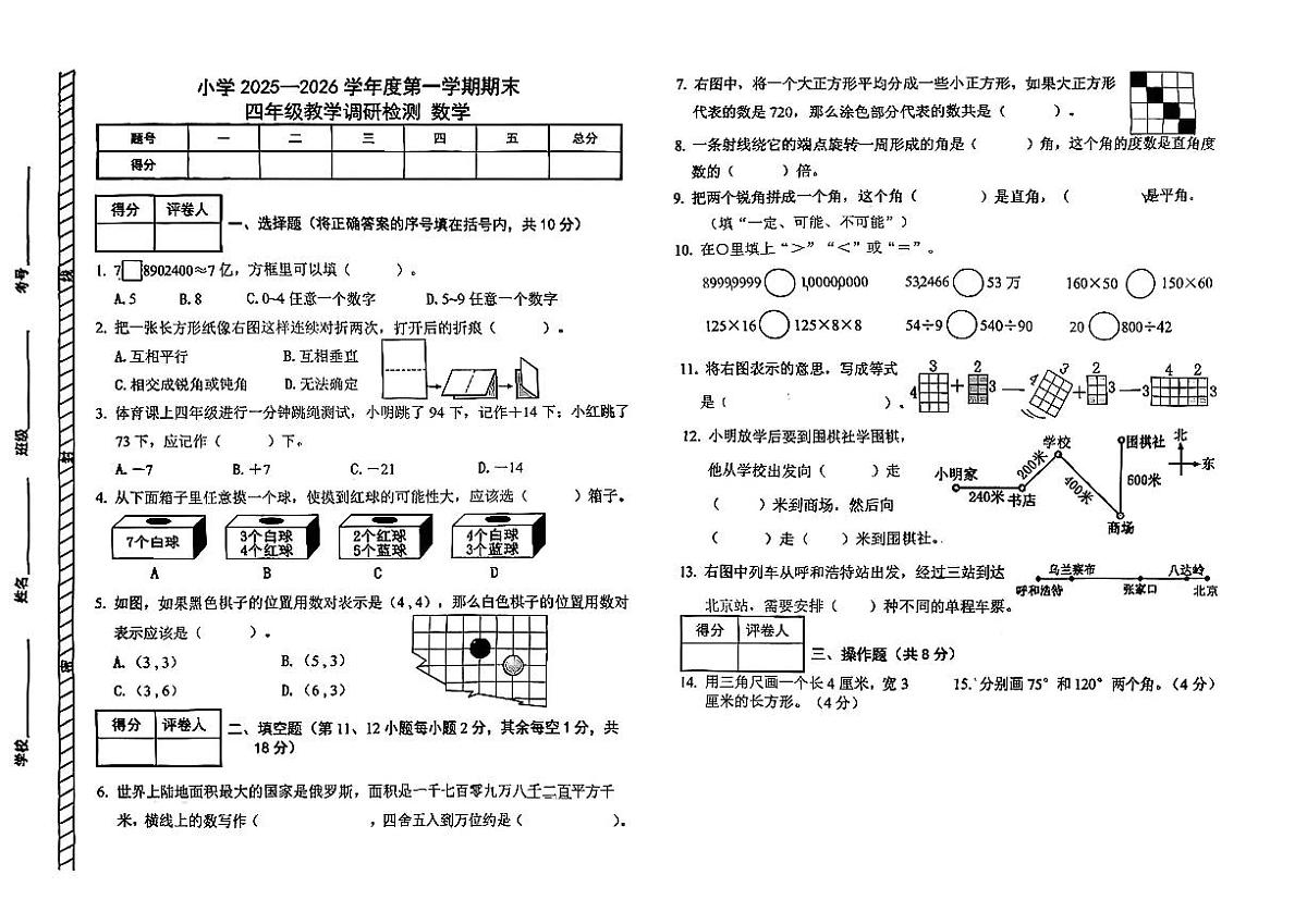内蒙古自治区包头市昆都仑区2025-2026学年四年级上学期期末调研检测数学试题及答案第1页