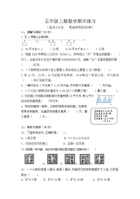 苏教版数学五年级上册期末练习（含答案）