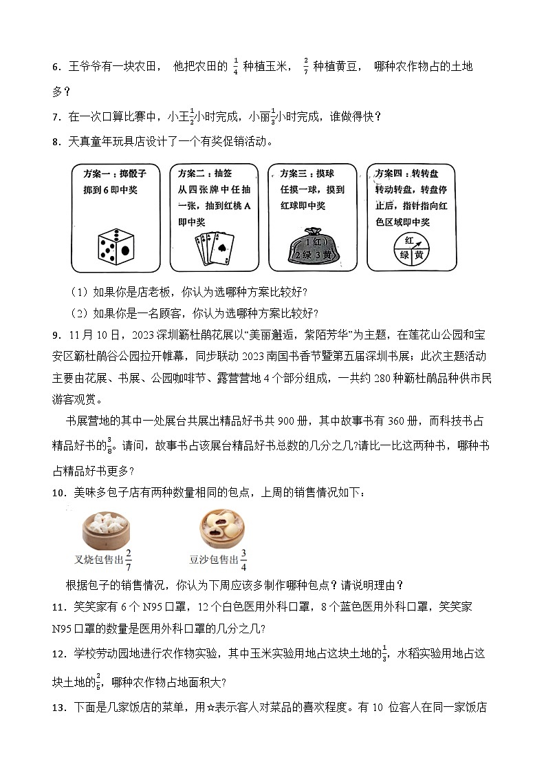 (期末考点)2025-2026学年五年级数学上册期末考点培优精练青岛版(五四制)专项04 应用题(含答案解析)第2页