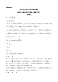 （期末押题卷）期末综合测试能力拔高卷（奥数思维）-2025-2026学年六年级上册数学（北师大版）（答案解析）