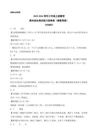 （期末押题卷）期末综合测试能力拔高卷（奥数思维）-2025-2026学年三年级上册数学（北师大版）（答案解析）