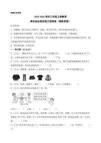 （期末押题卷）期末综合测试能力拔高卷（奥数思维）-2025-2026学年三年级上册数学（北师大版）