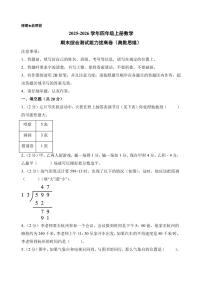 （期末押题卷）期末综合测试能力拔高卷（奥数思维）-2025-2026学年四年级上册数学（北师大版）
