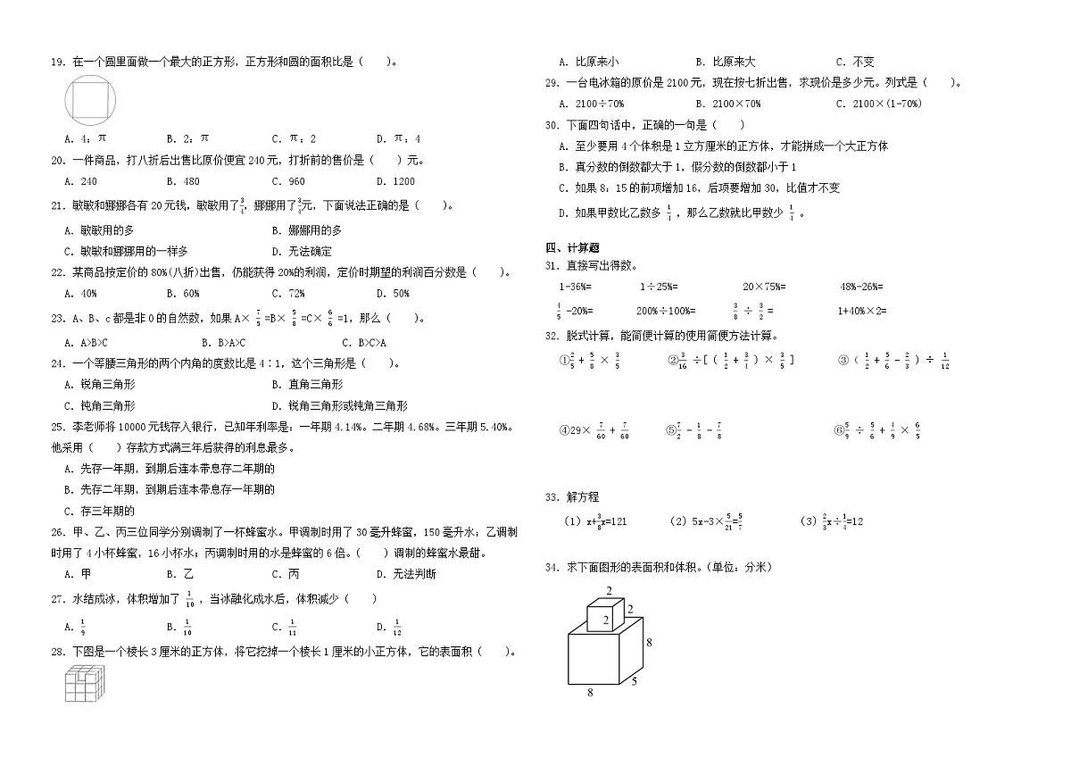 2025-2026学年六年级上学期数学期末模拟卷(苏教版)(含答案解析)第2页