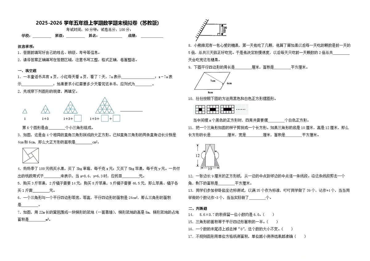 2025-2026学年五年级上学期数学期末模拟卷(苏教版)(含答案解析)第1页
