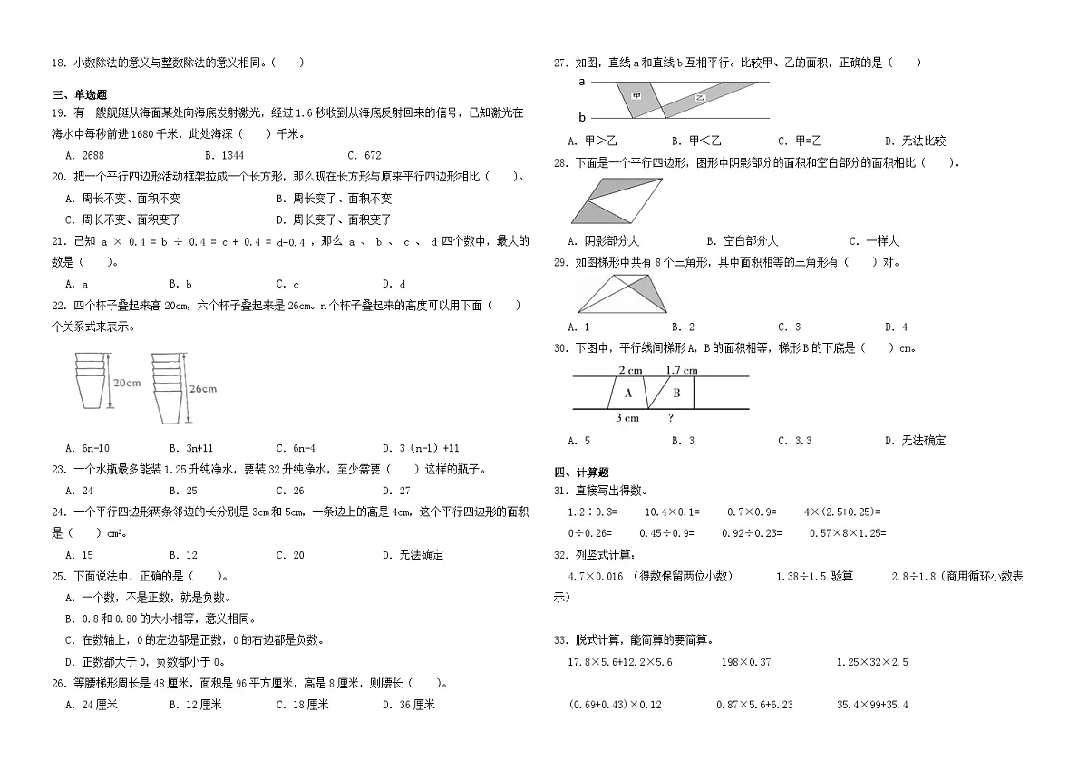 2025-2026学年五年级上学期数学期末模拟卷(苏教版)(含答案解析)第2页
