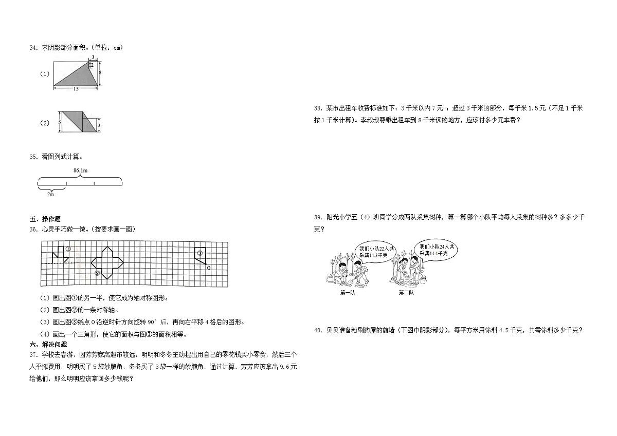 2025-2026学年五年级上学期数学期末模拟卷(苏教版)(含答案解析)第3页