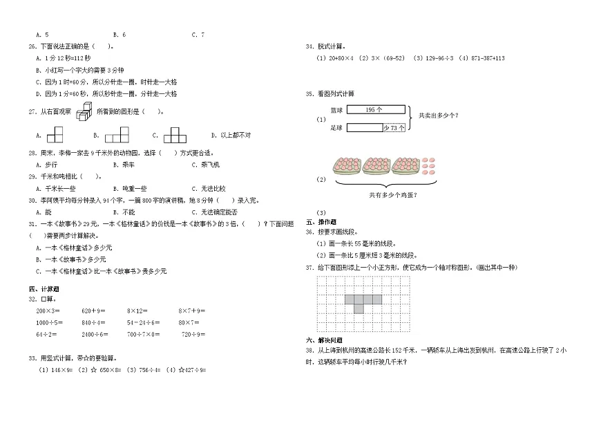 2025-2026学年三年级上学期数学期末模拟卷(苏教版)(含答案解析)第2页