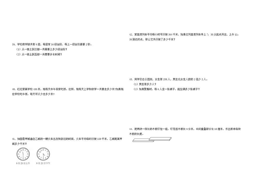 2025-2026学年三年级上学期数学期末模拟卷(苏教版)(含答案解析)第3页