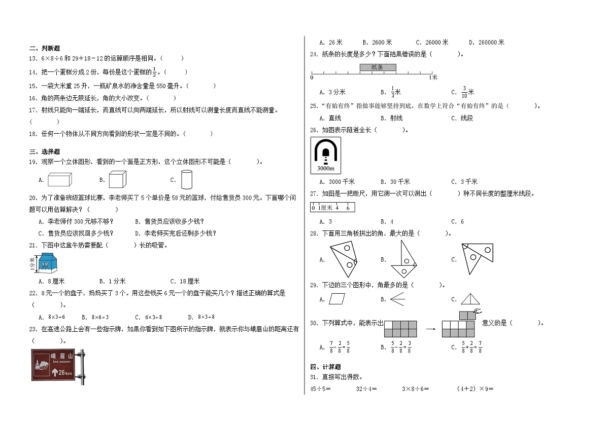 2025-2026学年三年级上学期数学期末模拟卷(人教版)(含答案解析)第2页