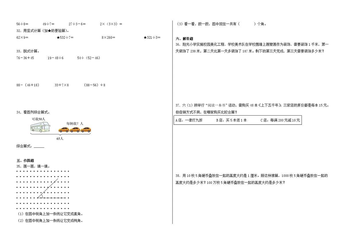 2025-2026学年三年级上学期数学期末模拟卷(人教版)(含答案解析)第3页