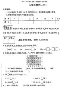 陕西省安康市紫阳县高滩镇庙沟小学2025-2026学年五年级上学期期末阶段作业数学试题