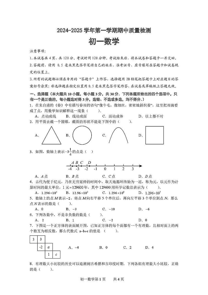 山东省威海临港经济技术开发区2024-2025学年上学期六年级数学期中试题(五四学制)第1页