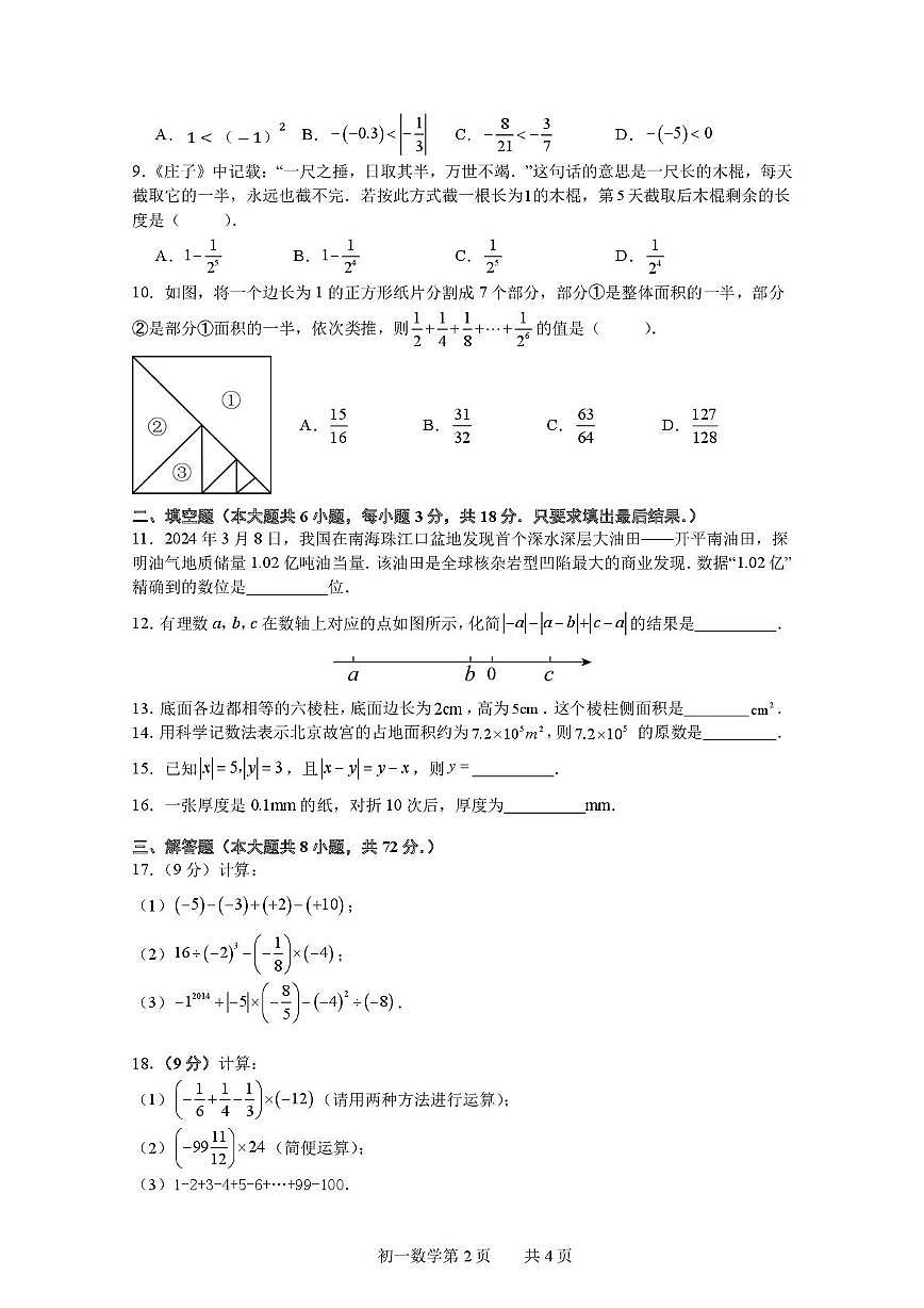山东省威海临港经济技术开发区2024-2025学年上学期六年级数学期中试题(五四学制)第2页