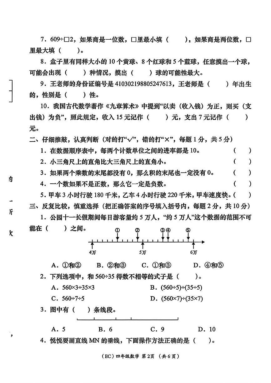 甘肃省定西市岷县2025-2026学年四年级上学期1月学情监测数学试题(月考)第2页