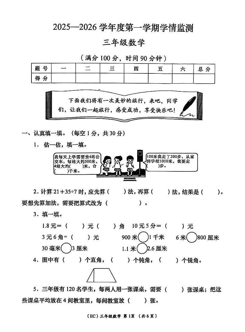 甘肃省定西市岷县2025-2026学年五年级上学期学情监测数学试卷(月考)第1页