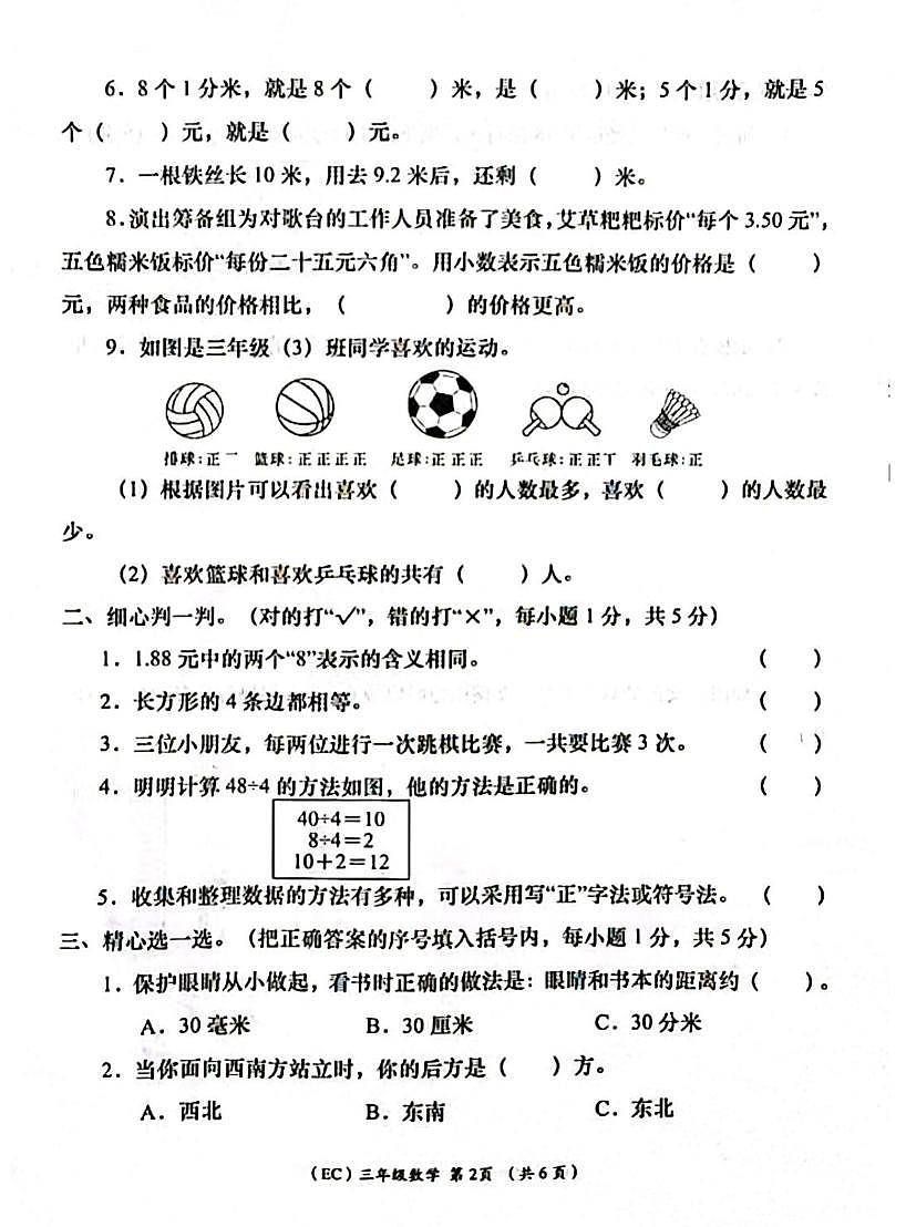 甘肃省定西市岷县2025-2026学年五年级上学期学情监测数学试卷(月考)第2页