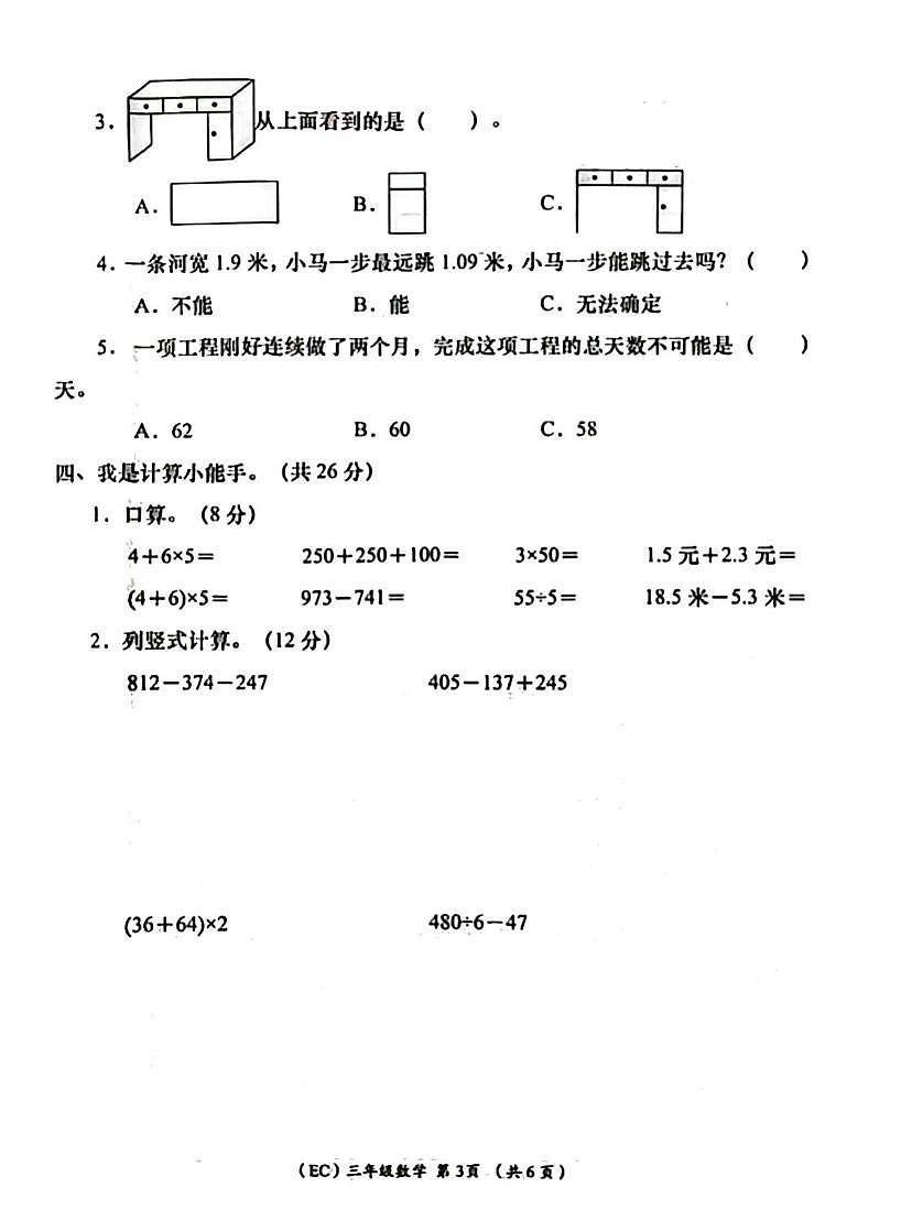 甘肃省定西市岷县2025-2026学年五年级上学期学情监测数学试卷(月考)第3页