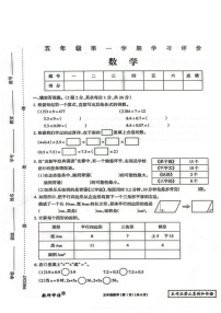 甘肃省甘南州合作市第一小学2025-2026学年五年级上学期学习评价数学试卷(月考)